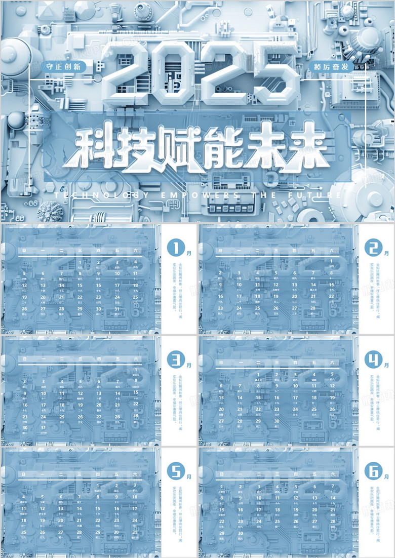 蓝色科技风2025蛇年日历PPT模板