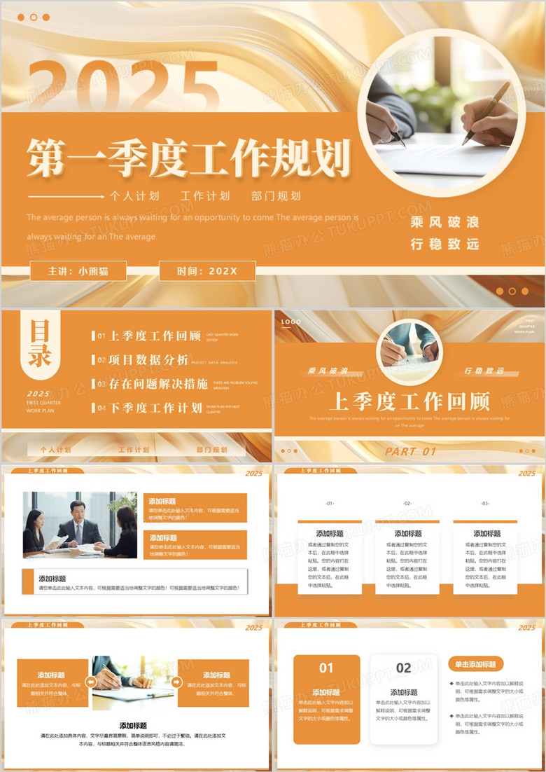 橙色简约风第一季度工作规划PPT通用模板