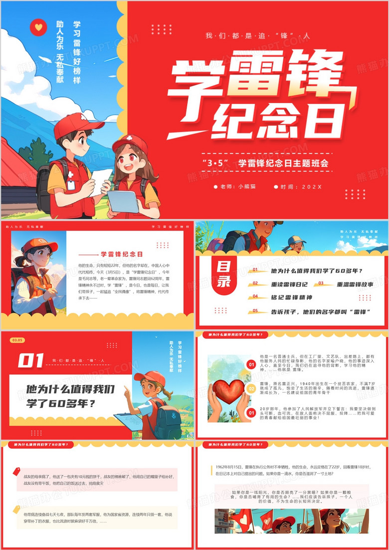 红色插画风学习雷锋纪念日PPT模板