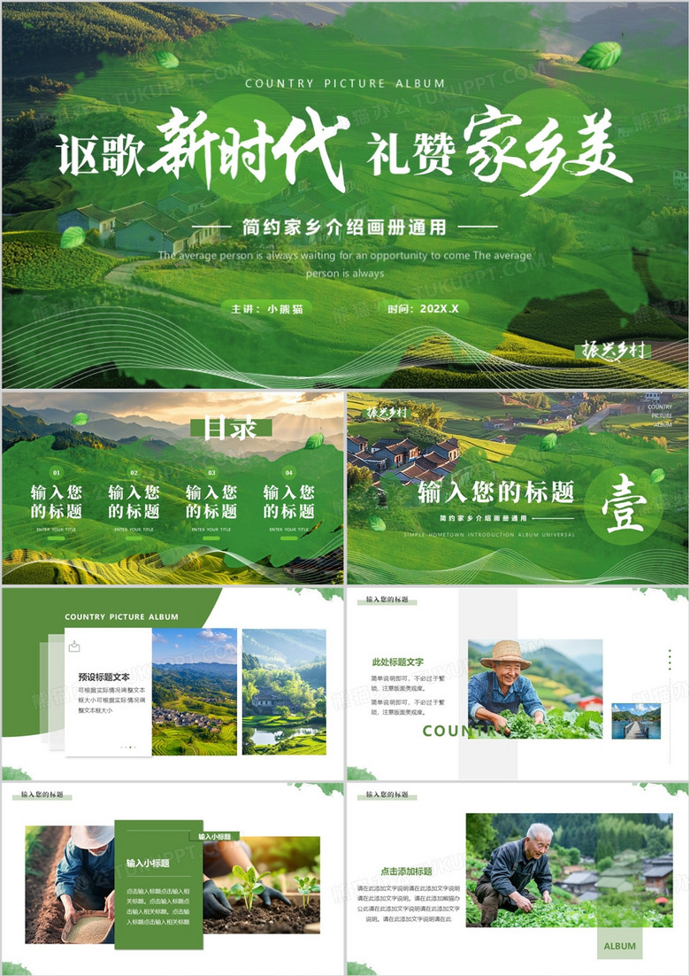 绿色简约风讴歌新时代礼赞家乡美PPT模板