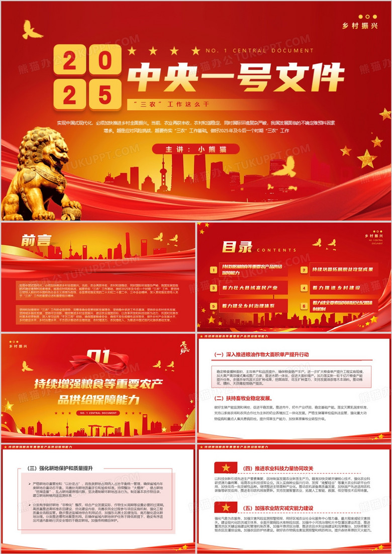 红色简约风2025中央一号文件解读PPT模板