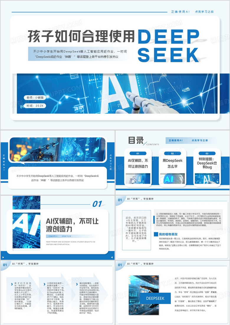 藍(lán)色簡約風(fēng)孩子如何合理使用deepsskPPT模板 藍(lán)色簡約風(fēng)孩子如何合理使用deepsskPPT模板