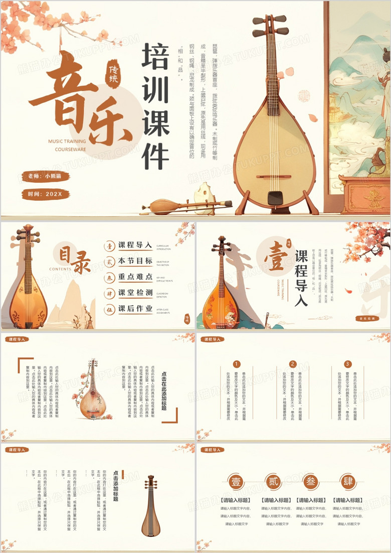 棕色中国风音乐培训课件PPT通用模板