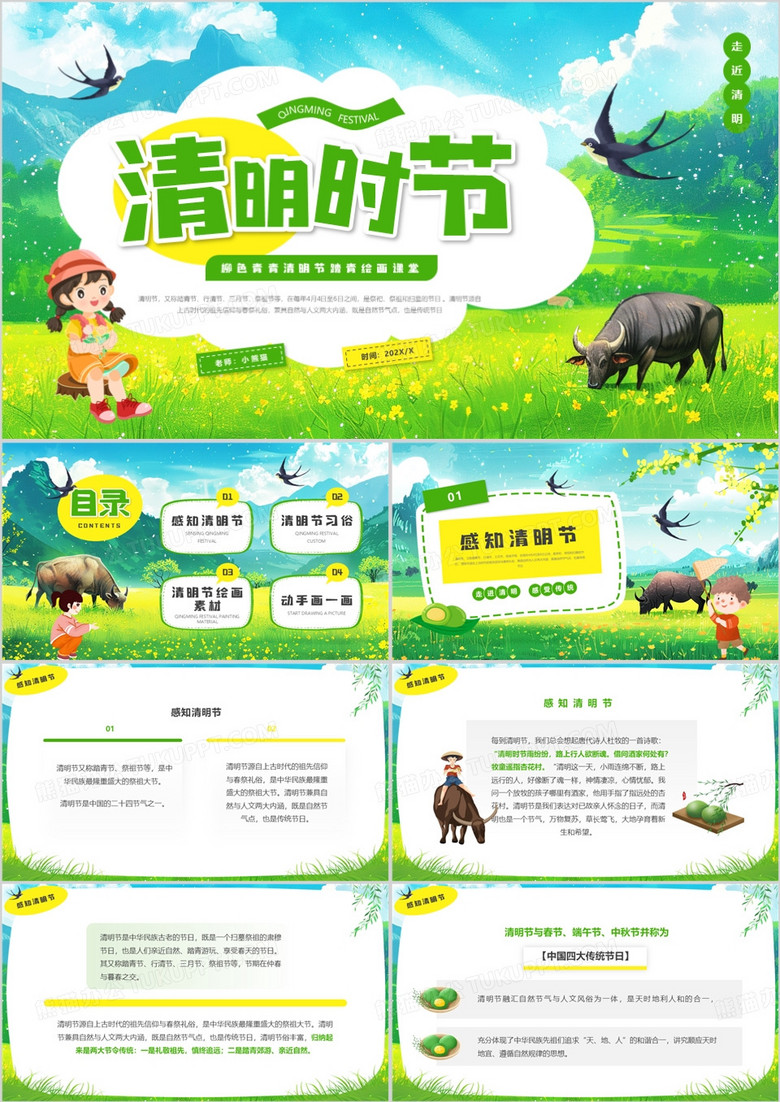 绿色插画风清明节绘画课堂PPT模板