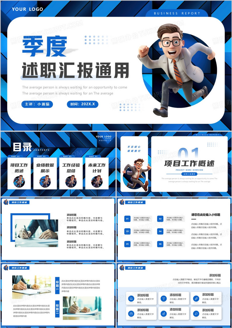 蓝色简约风季度述职汇报PPT通用模板