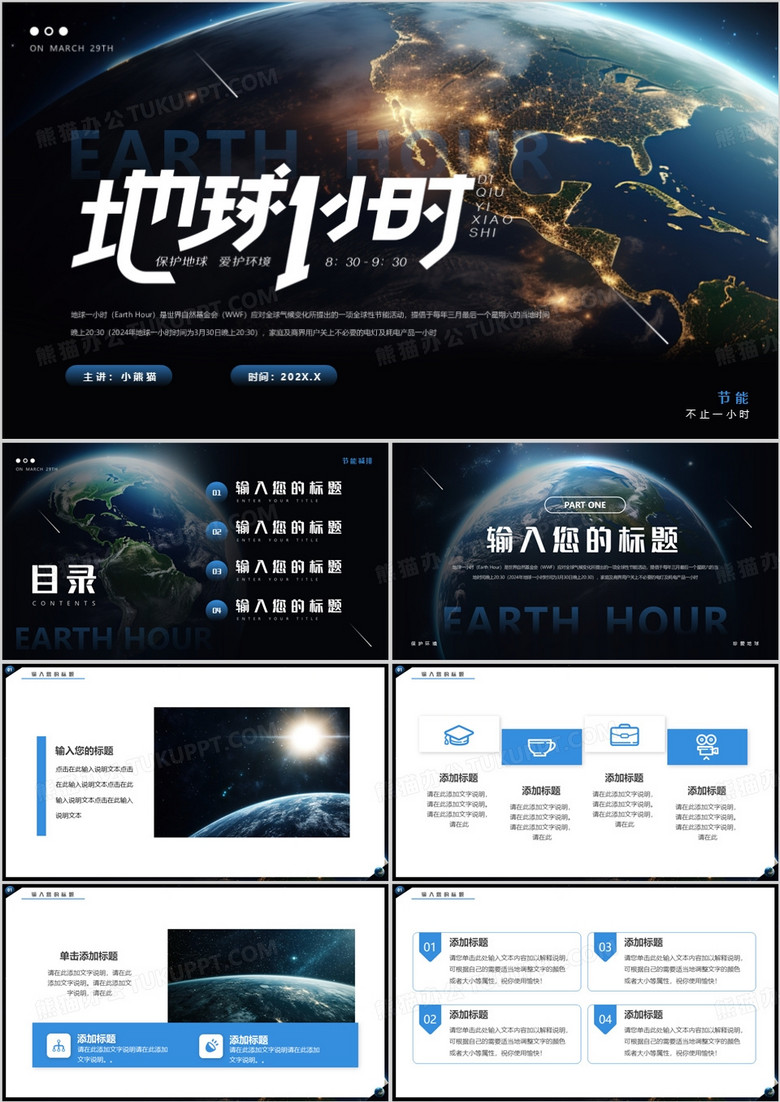 藍(lán)色簡約風(fēng)地球一小時(shí)PPT通用模板