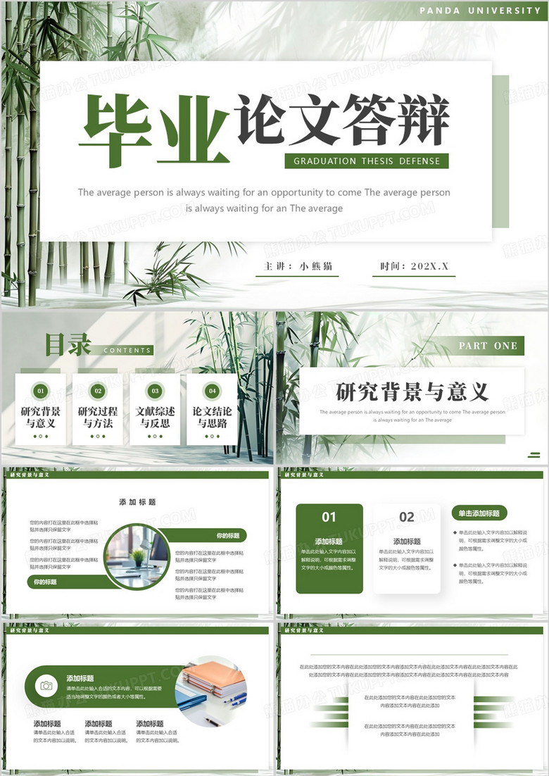 绿色中国风毕业论文答辩PPT通用模板