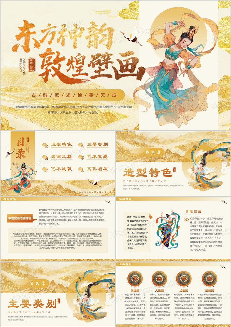 棕色中国风东方神韵敦煌壁画PPT模板