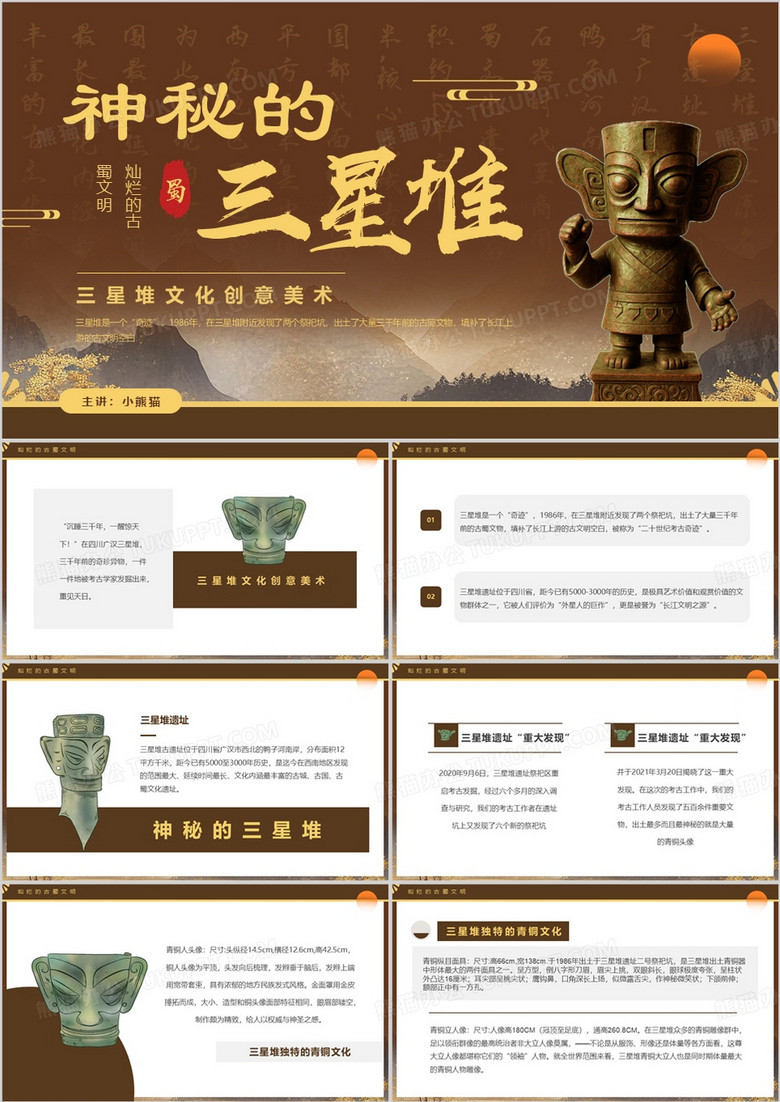 棕色中国风神秘的三星堆介绍PPT模板
