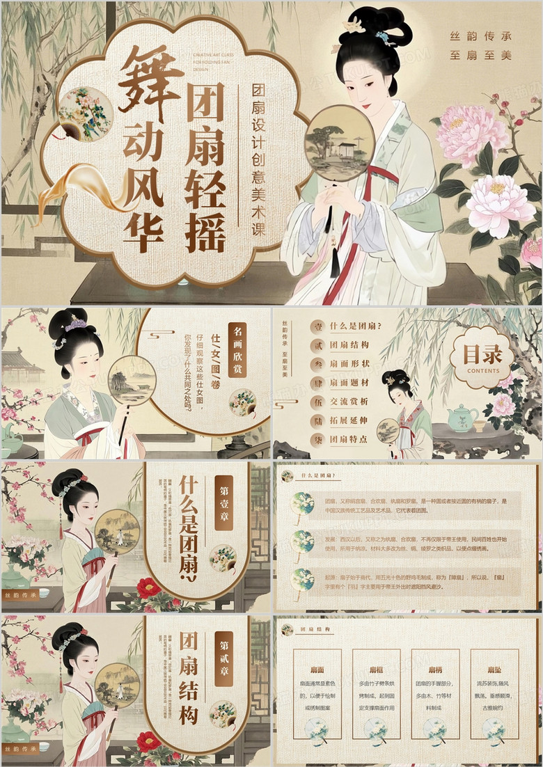 棕色中国风团扇轻摇舞动风华PPT模板
