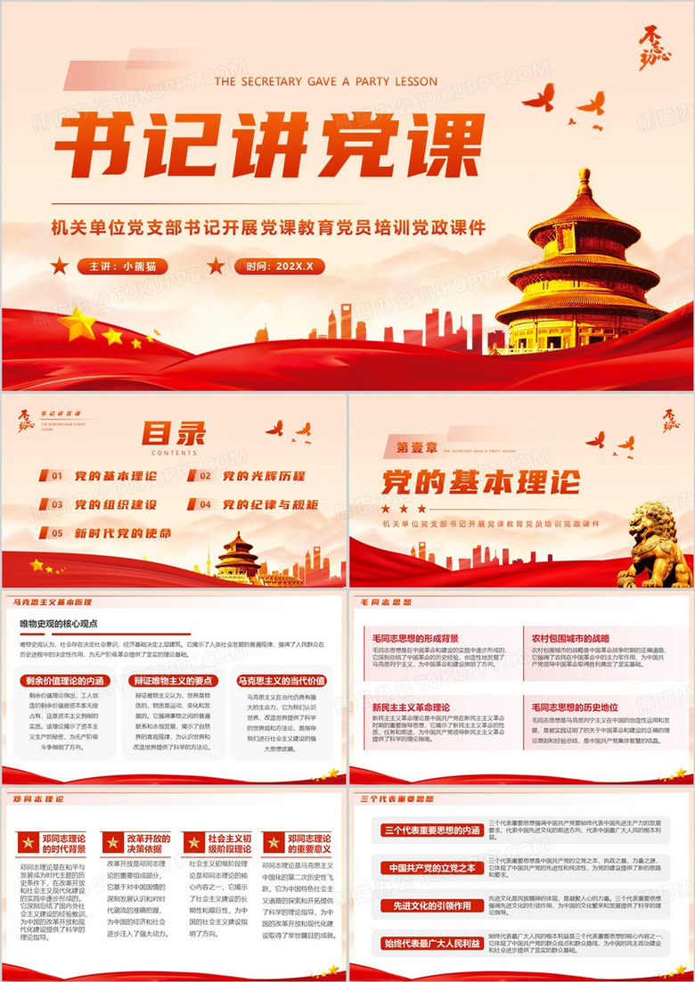 红色简约风书记讲党课PPT模板