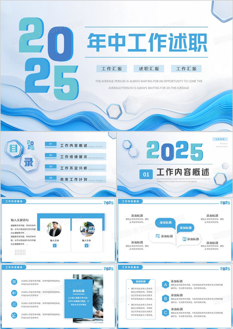 藍(lán)色簡約風(fēng)年中工作述職PPT通用模板