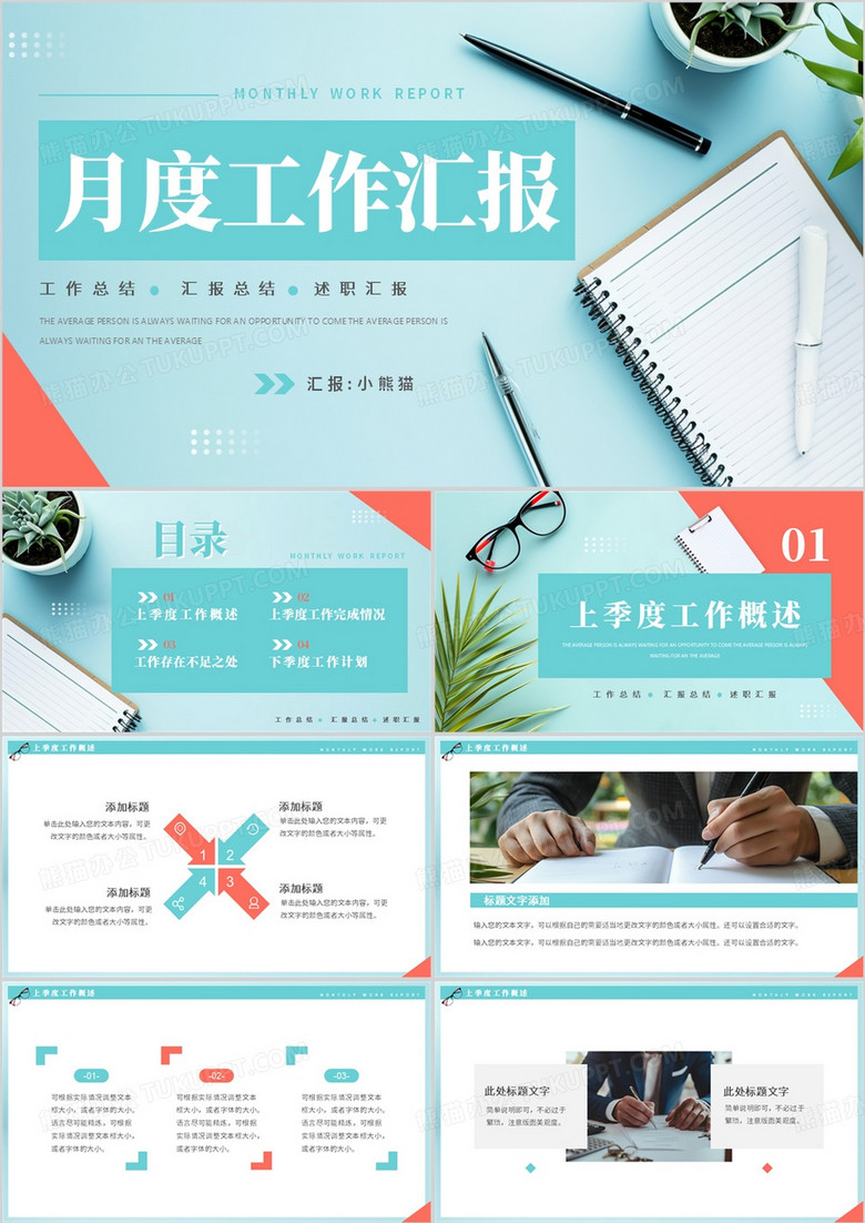 绿色简约风月度工作汇报PPT通用模板 绿色简约风月度工作汇报PPT通用模板