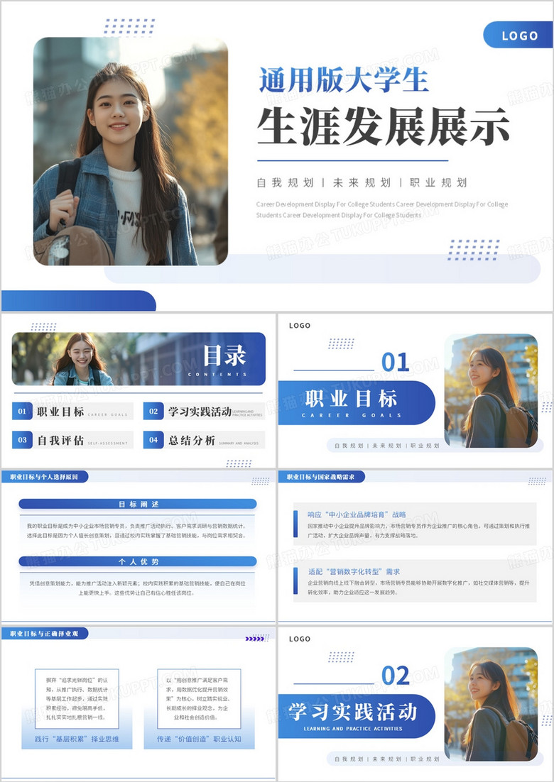 藍色簡約風通用版大學生生涯發(fā)展展示PPT模板