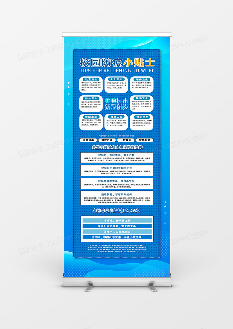 开学防护防疫知识宣传展架