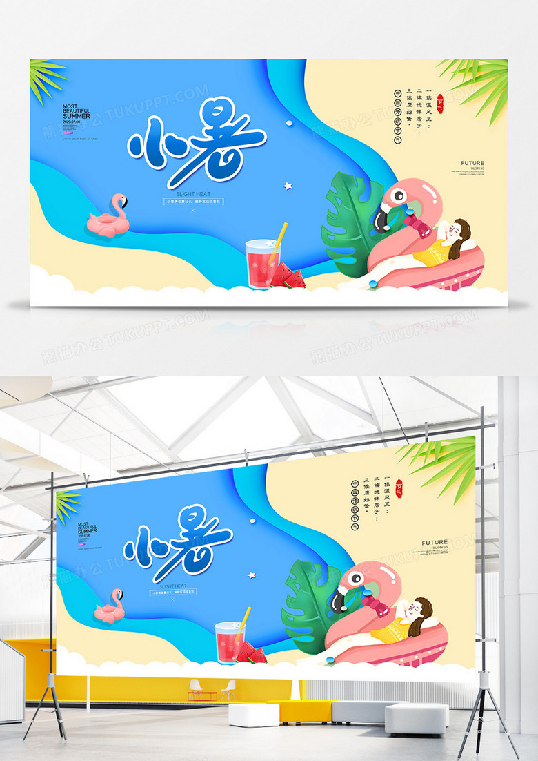 创意剪纸风二十四节气小暑创意展板