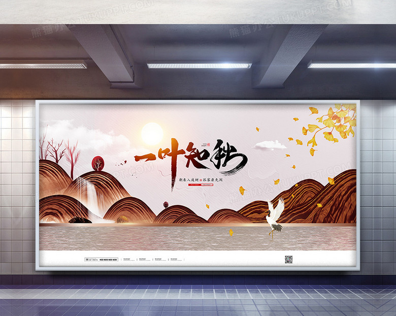 简约中国风你好秋天一叶知秋宣传展板