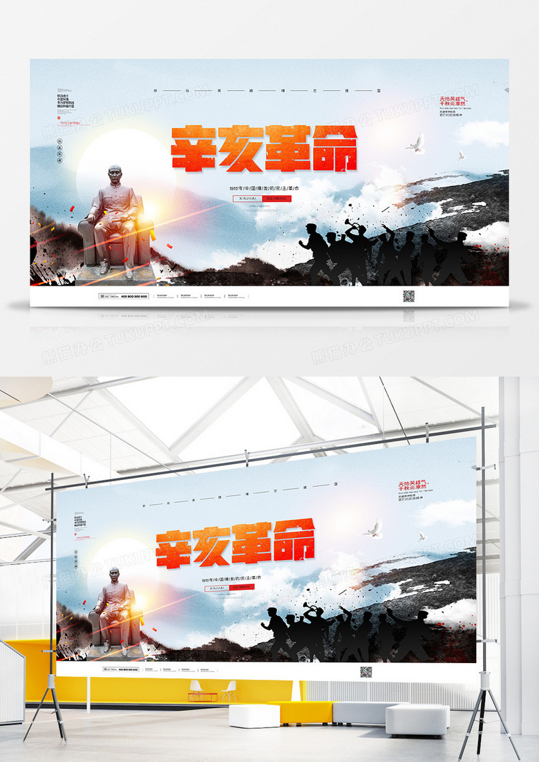简约大气辛亥革命纪念日公益宣传展板