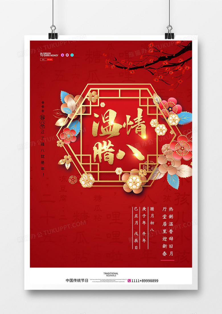 简洁中国风温情腊八节海报