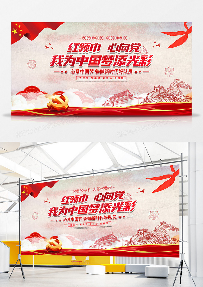簡(jiǎn)約童心向黨中國(guó)夢(mèng)展板設(shè)計(jì) 簡(jiǎn)約童心向黨中國(guó)夢(mèng)展板設(shè)計(jì)