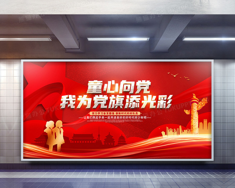 简约红领巾童心向党心系中国梦展板