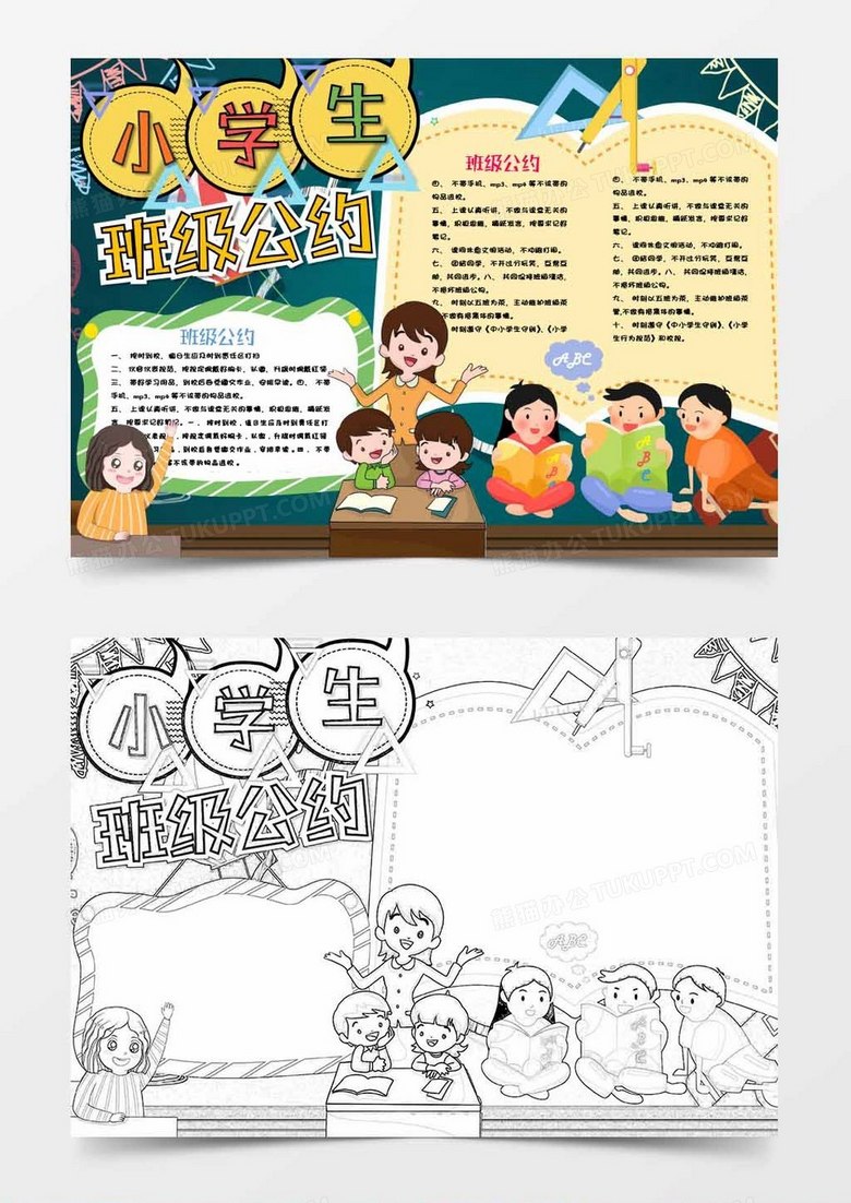 小学生班级公约小报Word模板