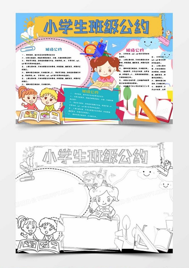 小学生班级公约小报Word模板