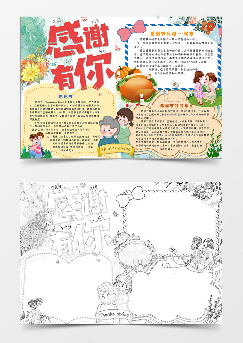 卡通风小清新感恩节手抄报word模板9