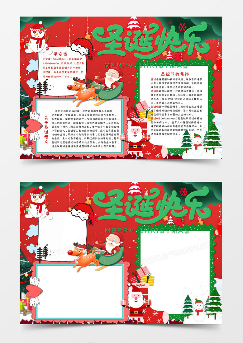 红色卡通圣诞节手抄报圣诞快乐word模板
