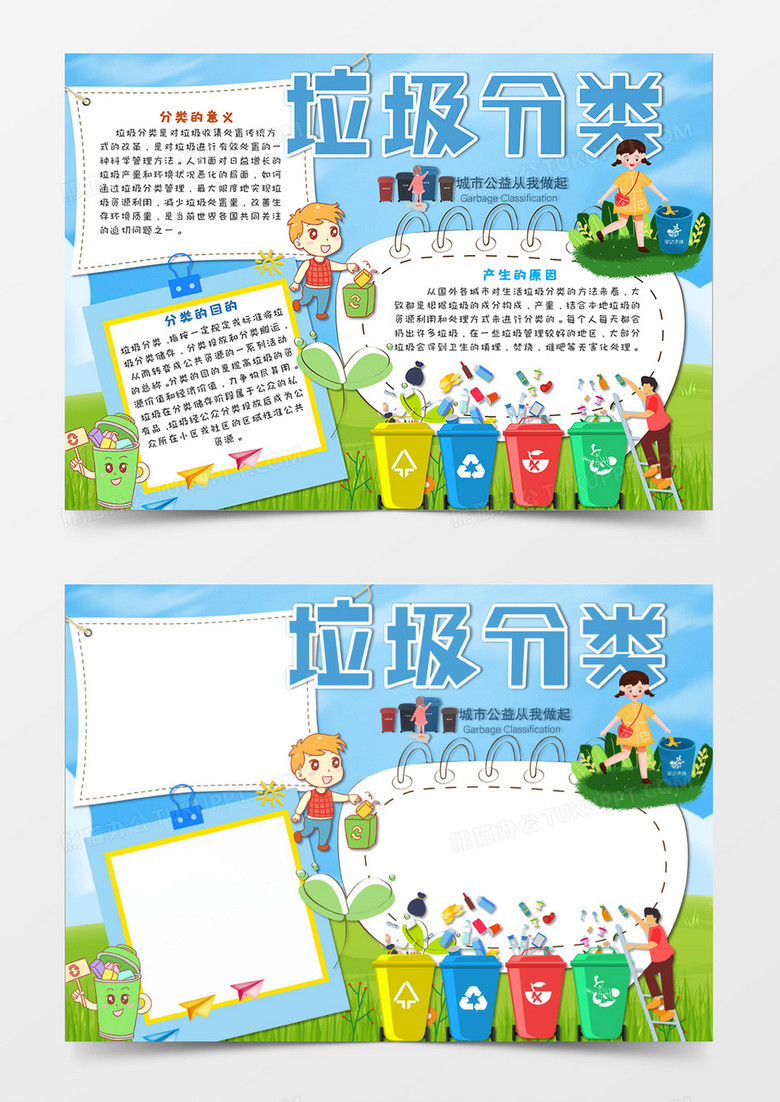 蓝色小清新垃圾分类绿色环保手抄报模板 蓝色小清新垃圾分类绿色环保手抄报模板