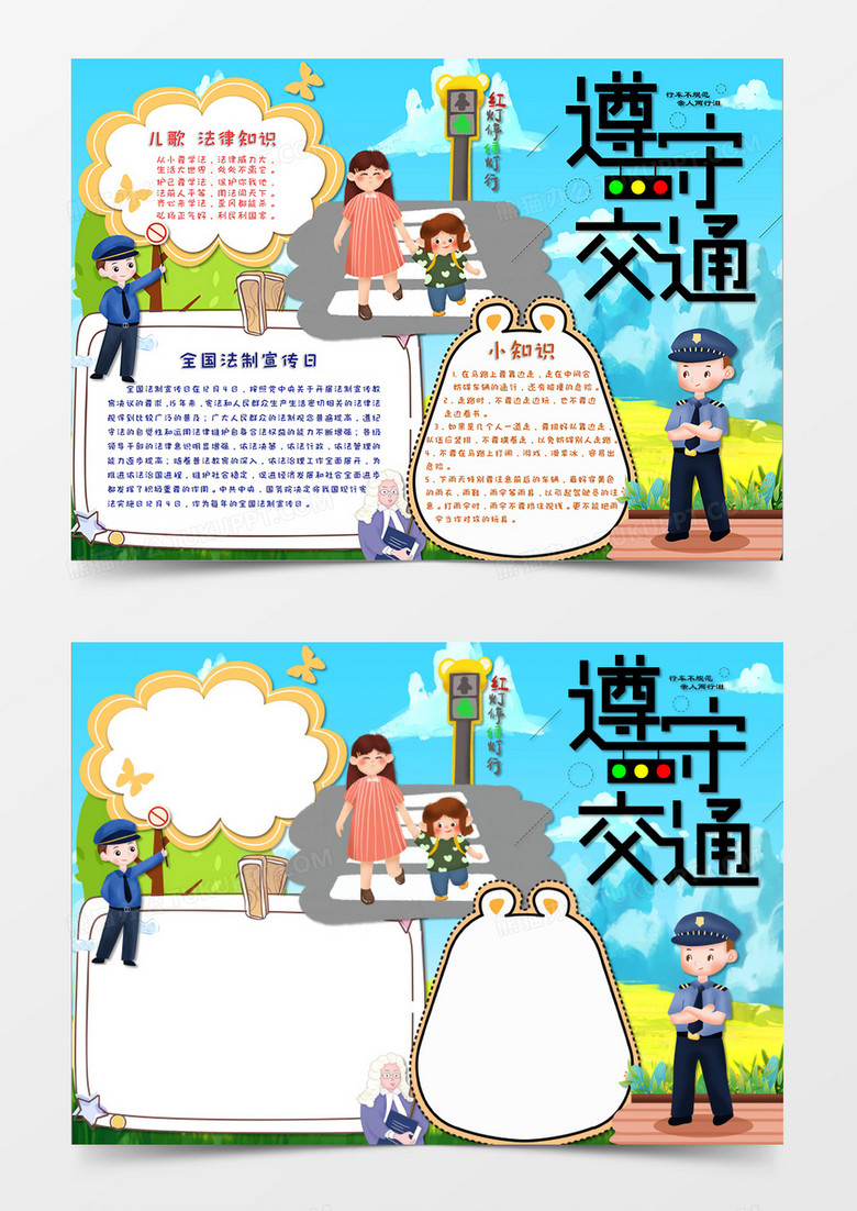 卡通蓝色法制小报遵守交通手抄报模板 卡通蓝色法制小报遵守交通手抄报模板