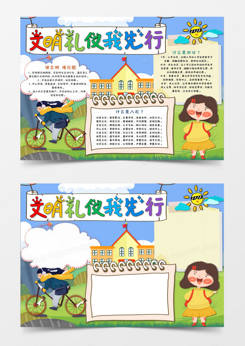 卡通风绿色文明礼仪我先行手抄报word模板 卡通风绿色文明礼仪我先行手抄报word模板