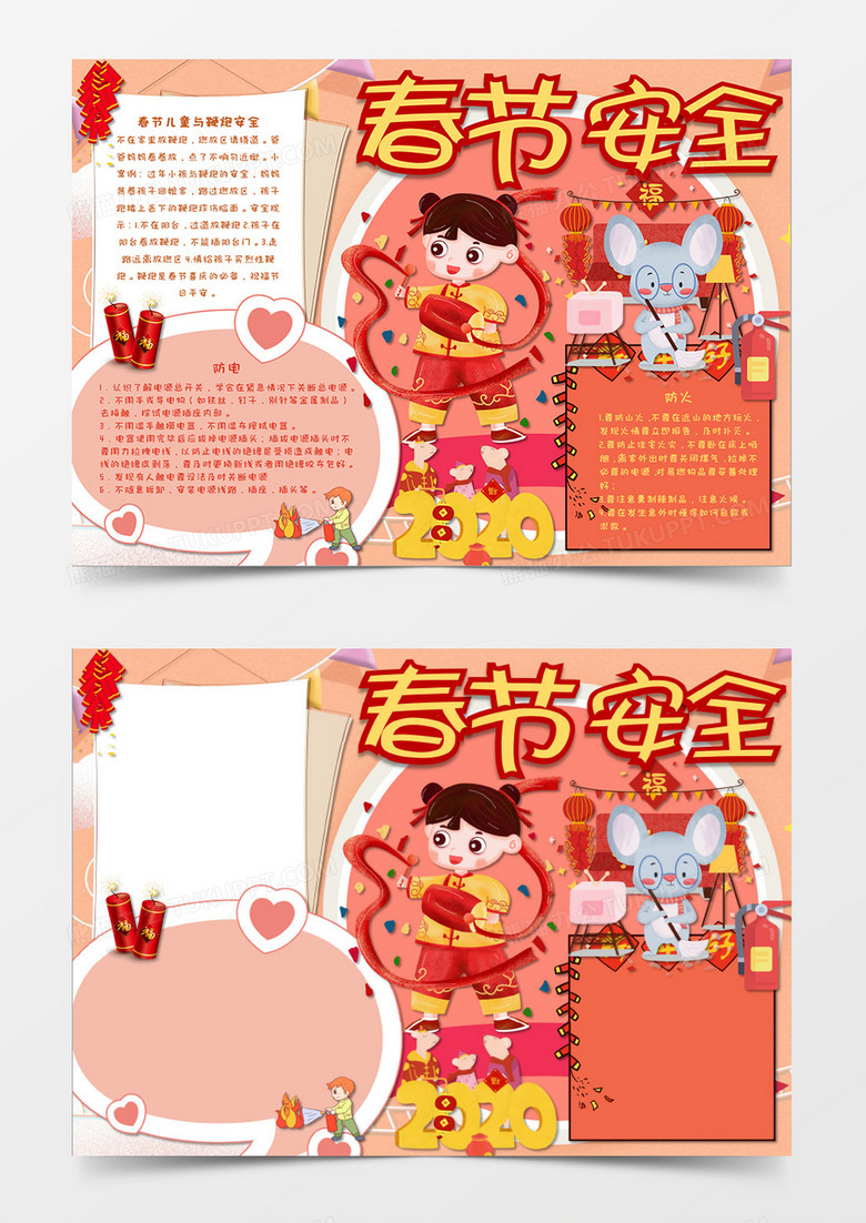 红色喜庆春节注意安全小报手抄报模板