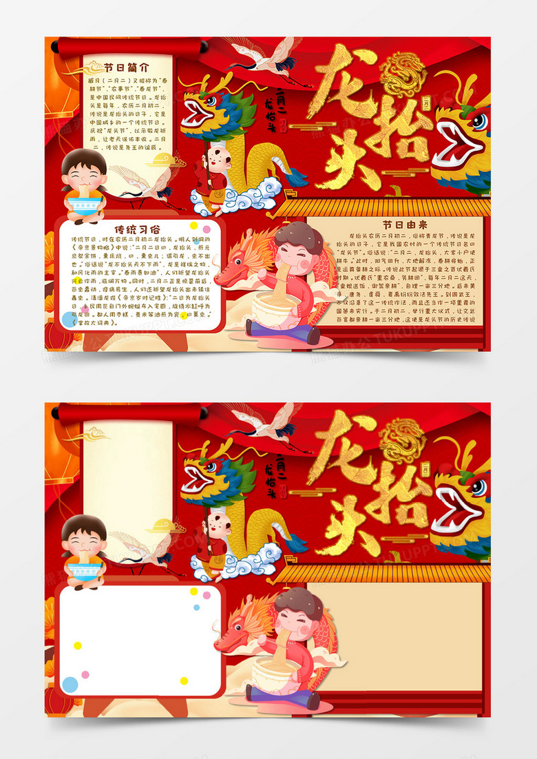 卡通中国传统节日龙抬头手抄报Word模板