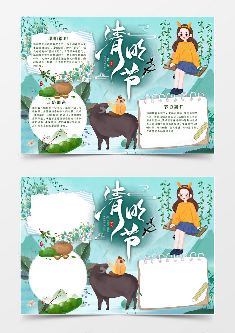 卡通小清新翠綠色清明節(jié)清明手抄報word模板  