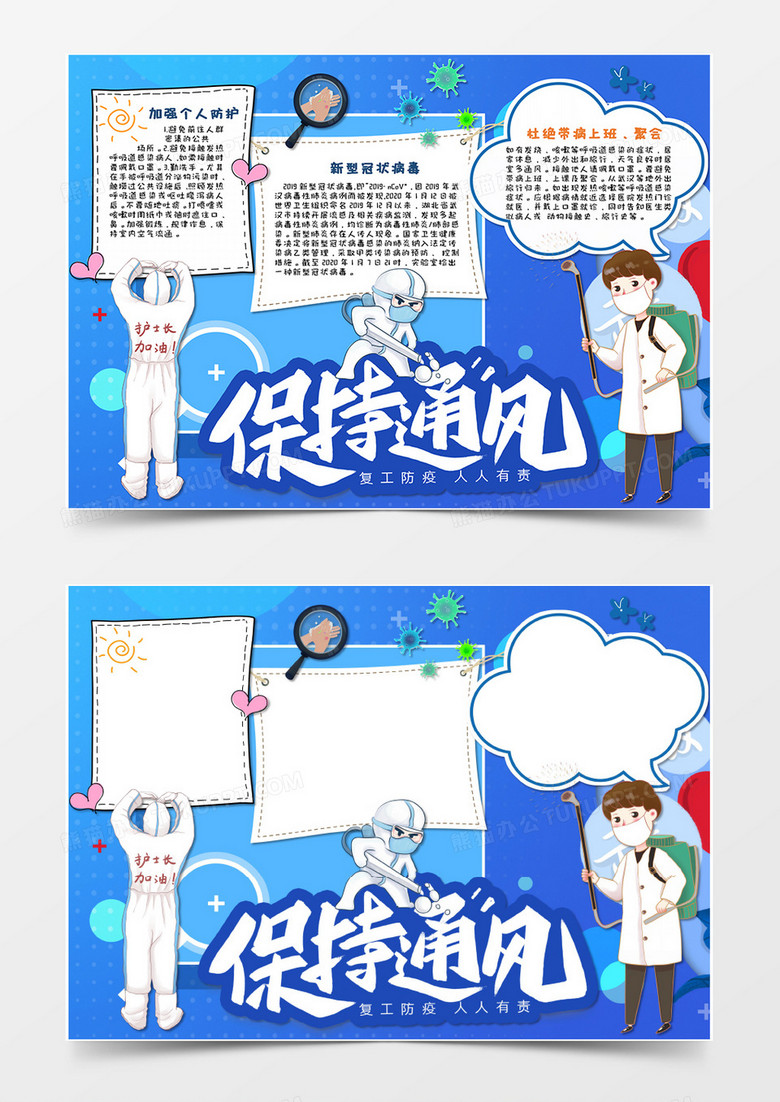 蓝色卡通复工防疫同舟共济抗击疫情手抄报word模板