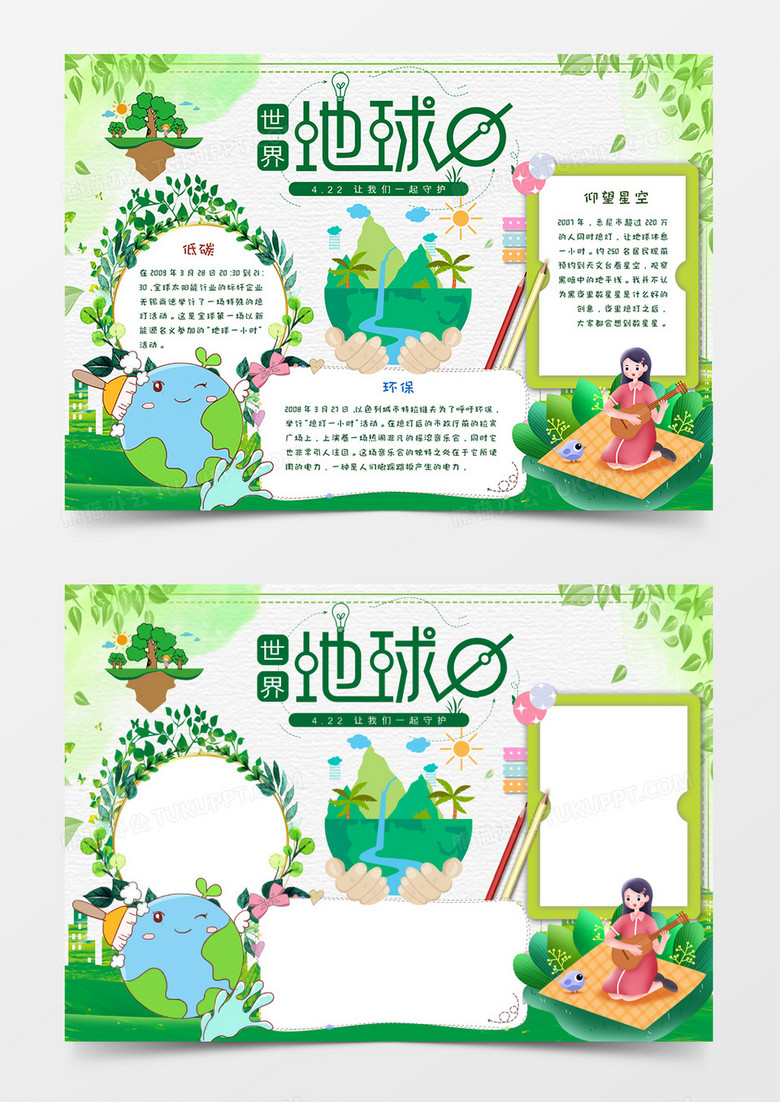 卡通小清新世界地球日绿色环保手抄报word模板   