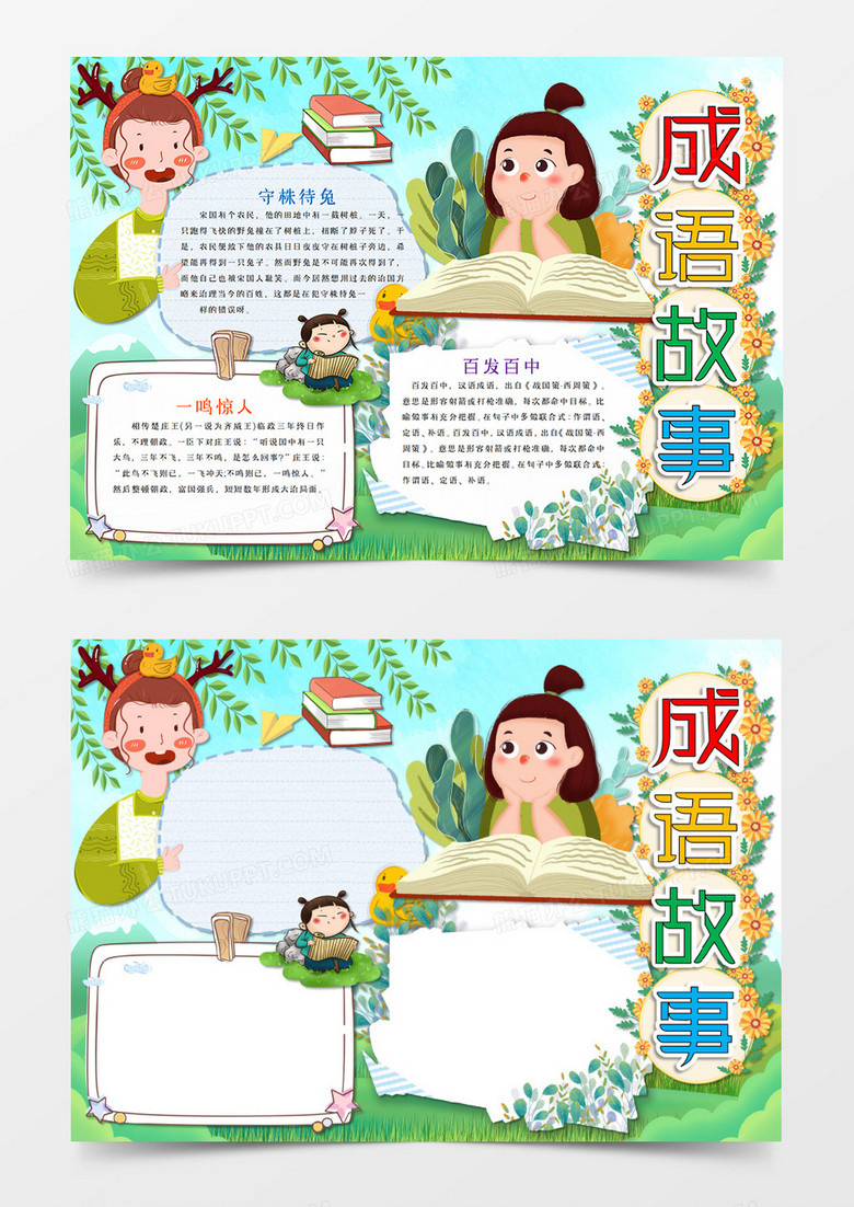 卡通 成语故事 春天气息 手抄报word电子小报模板