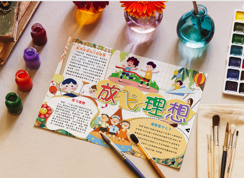 卡通少儿放飞理想 我的梦想手抄报word模板
