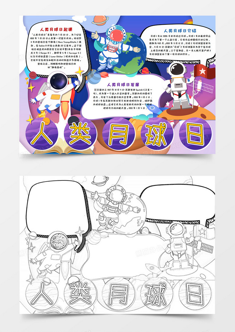 藍色卡通人類月球日手抄報word模板    藍色卡通人類月球日手抄報word模板