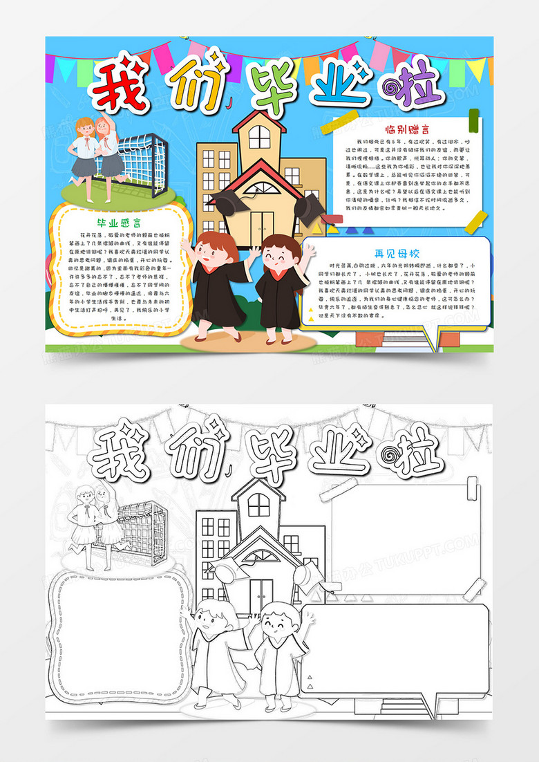 卡通蓝色我们毕业啦手抄报word模板