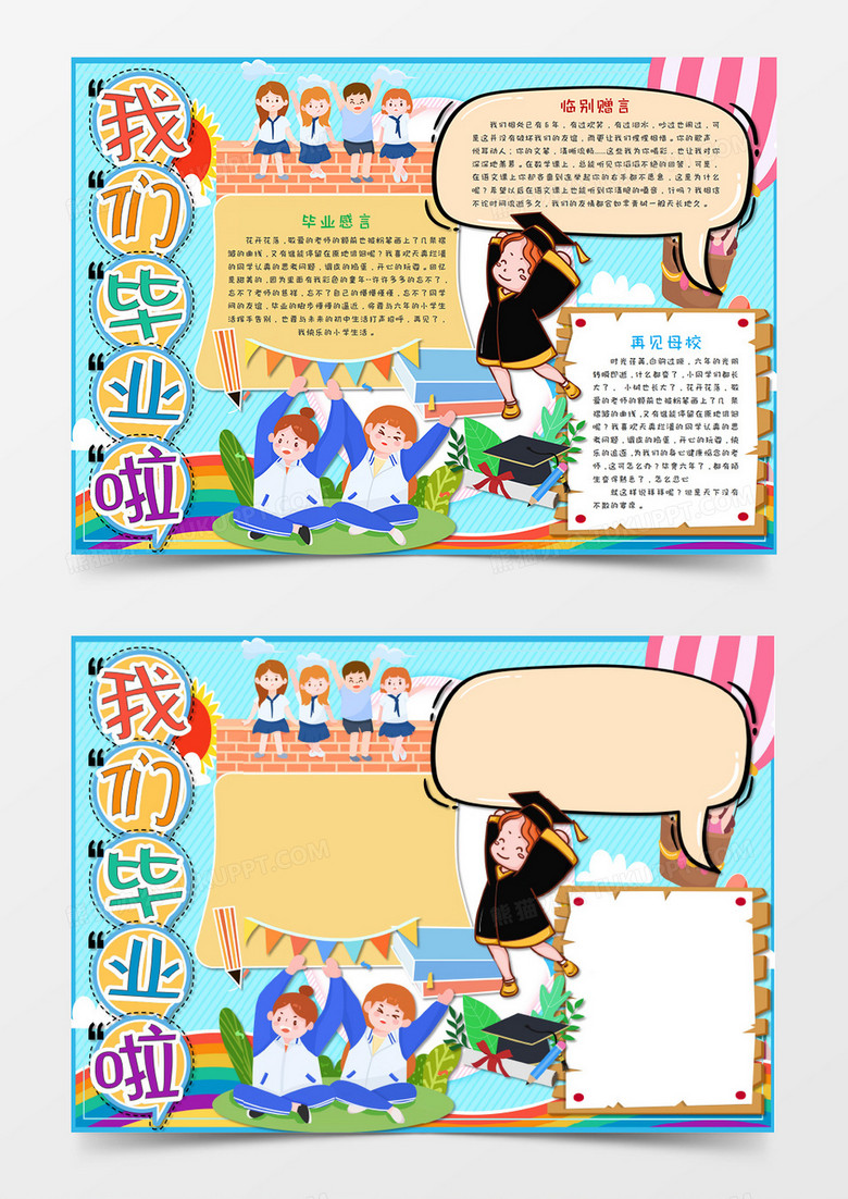 卡通蓝色毕业季我们毕业啦手抄报word模板    卡通蓝色毕业季我们毕业啦手抄报word模板
