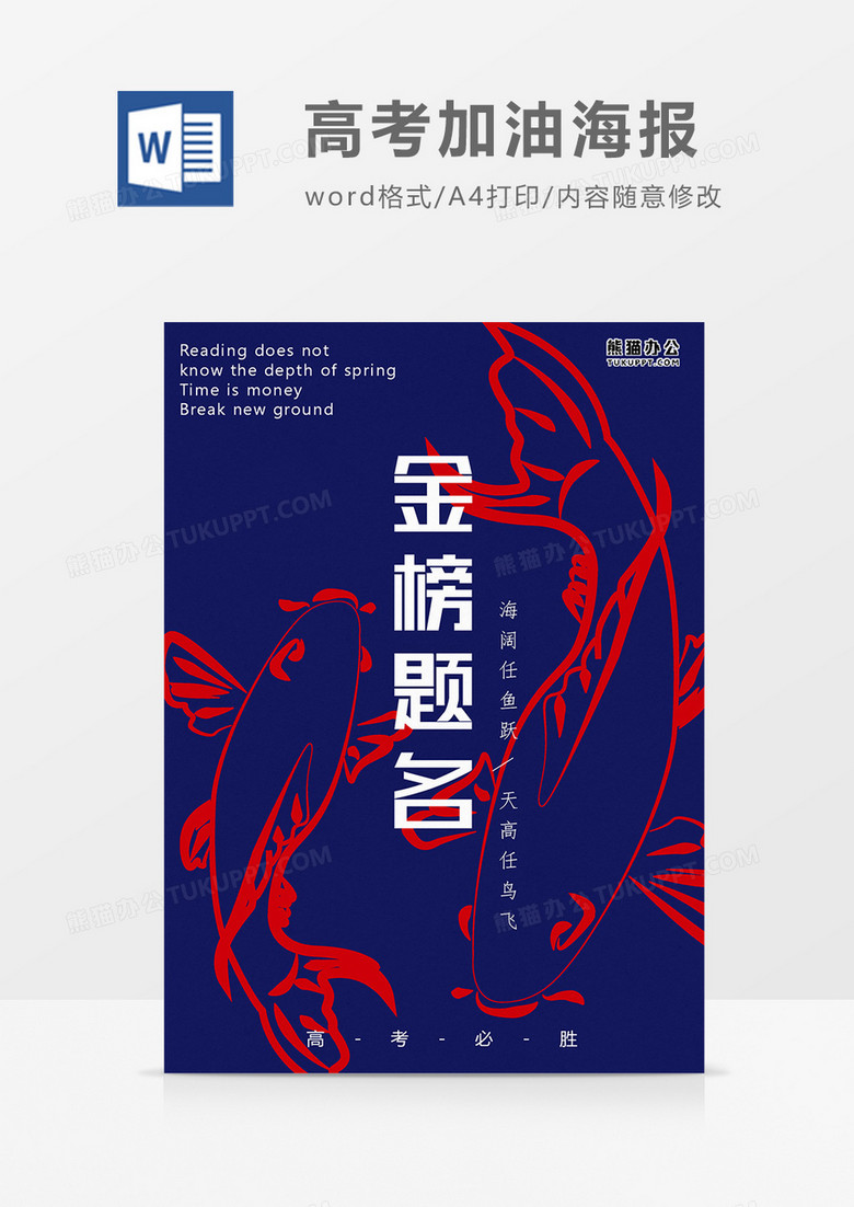 紫色金榜题名锦鲤word海报