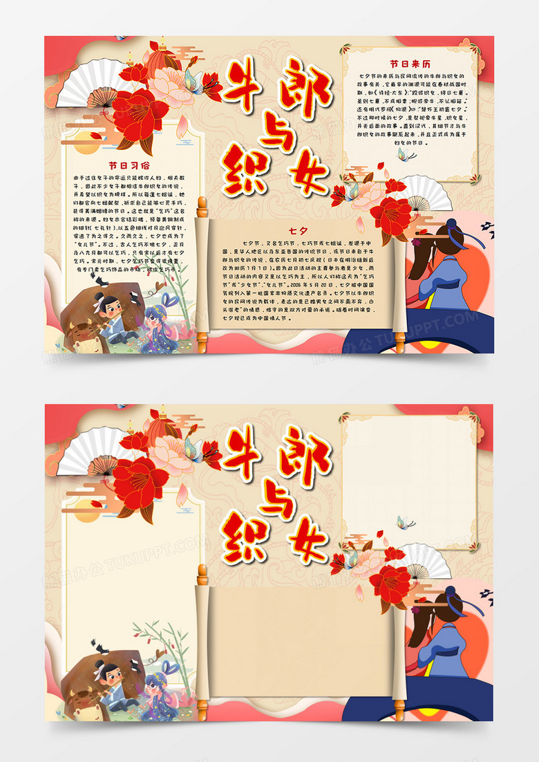卡通牛郎与织女七夕手抄报word模板 