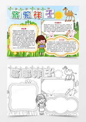 读骆驼祥子读后感600字初中范文合集word模板下载