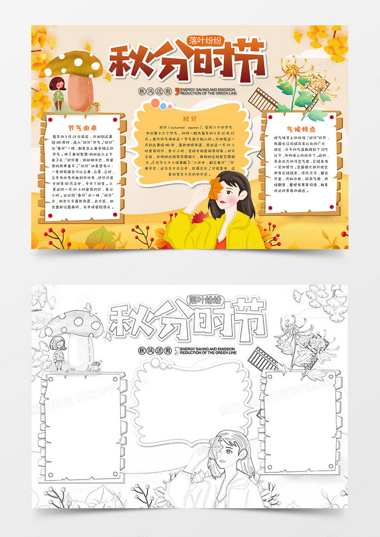 卡通秋分二十四节气手抄报word模板