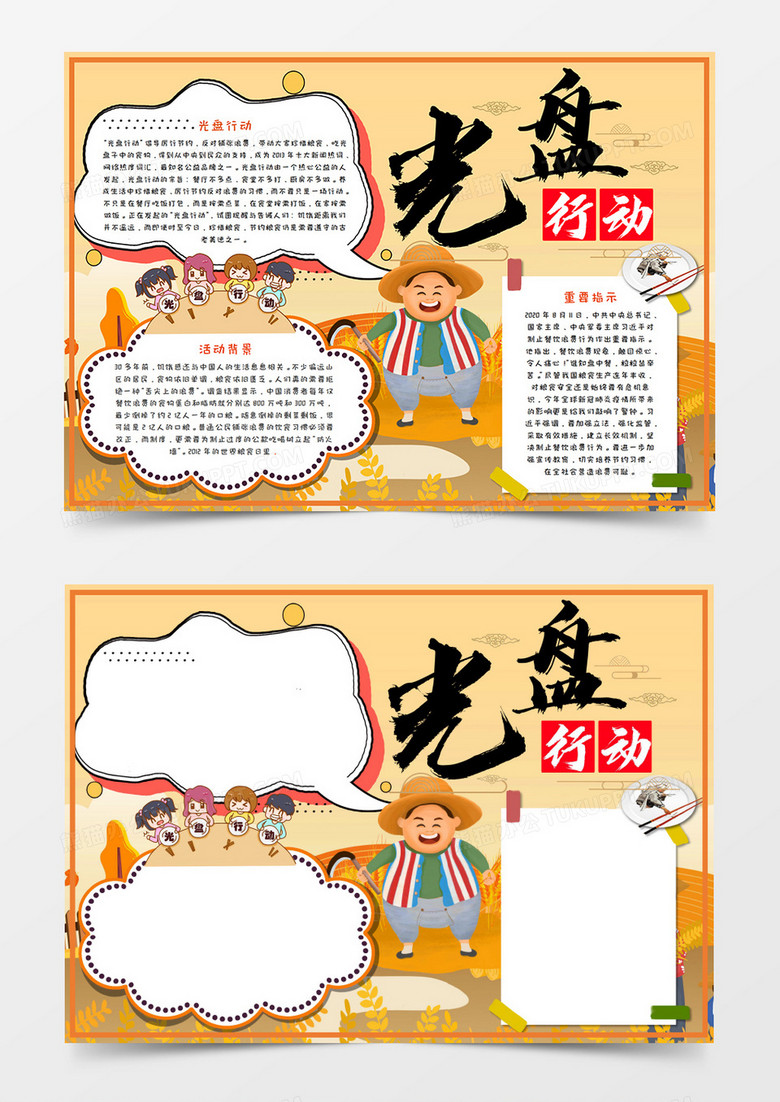 卡通光盘行动手抄报word模板