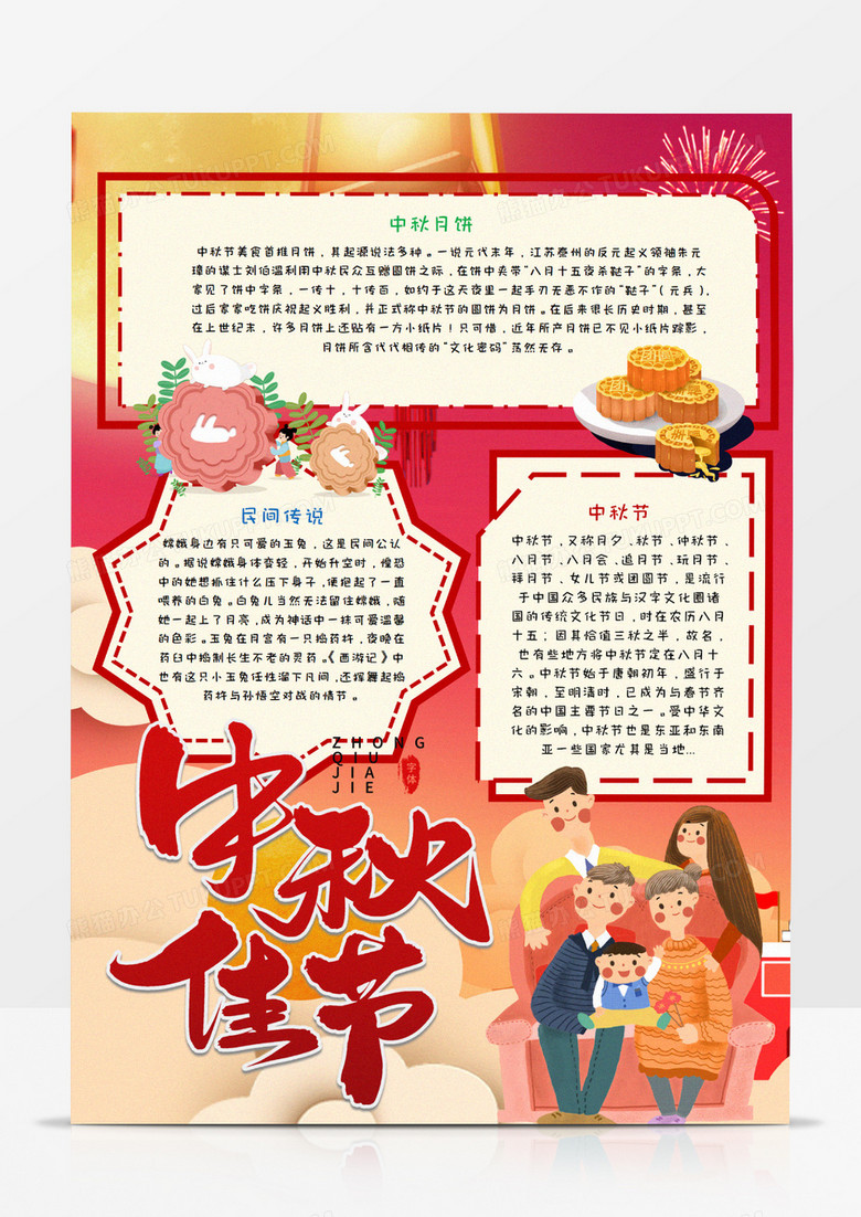 卡通团圆团聚中秋节手抄报word模板