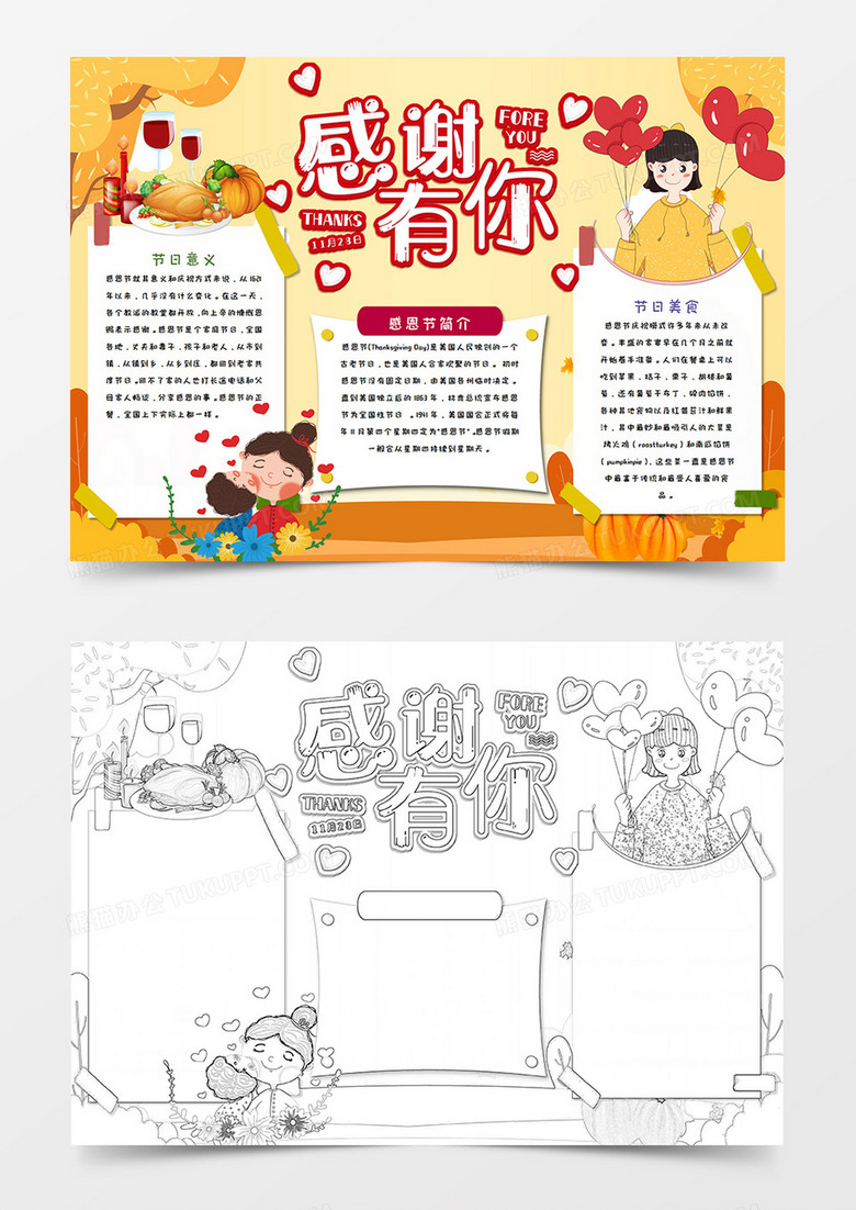 卡通感恩节手抄报word模板