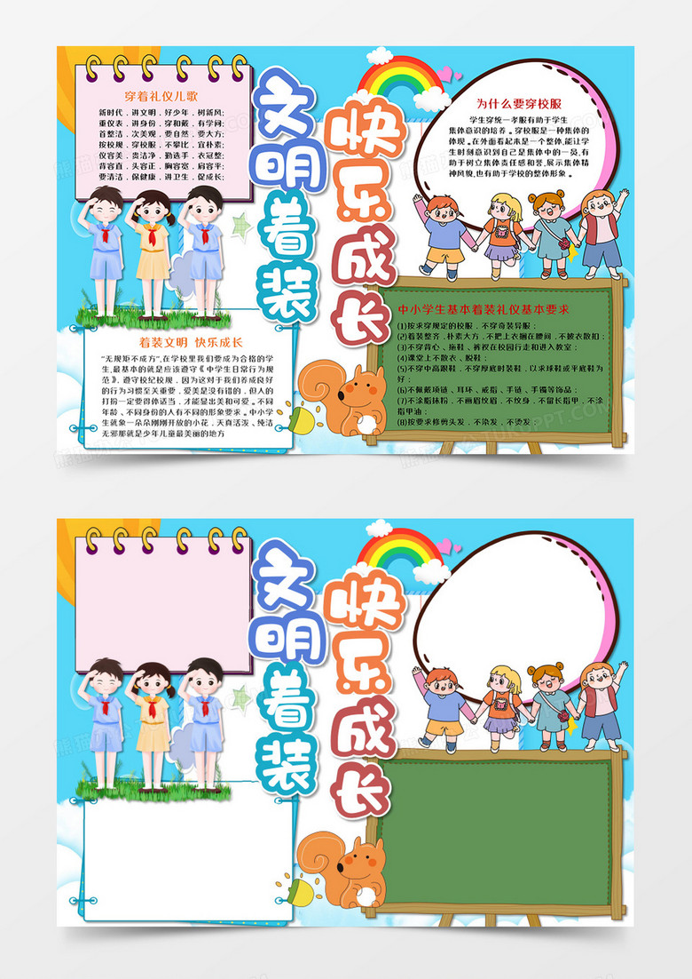 卡通校園著裝禮儀手抄報(bào)word模板 